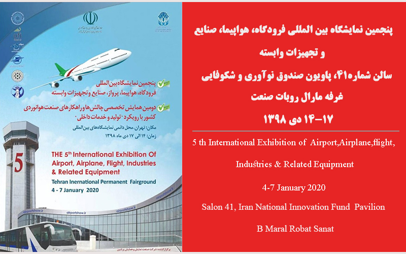 پنجمین نمایشگاه بین المللی فرودگاه، هواپیما، پرواز، صنایع و تجهیزات وابسته