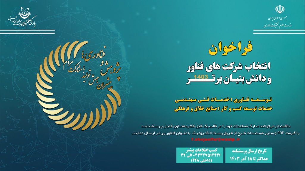 دستاوردهای پژوهش، فناوری و فن‌بازار آذربایجان‌غربی با حضور استاندار و مدیران دستگاه های اجرایی .